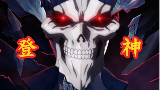 [OVERLORD/Giẫm lên chiếc kéo đang bốc cháy] Nazarick, tôi đã trở thành một vị thần