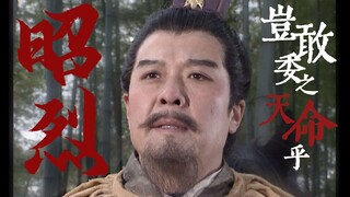 【央三台词向】【刘备】扛得起输，放得下赢。百折不挠，昭烈到老。