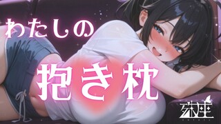 【殊座/幻想】突然成为邻家大姐姐的抱枕【双语字幕/男性向】