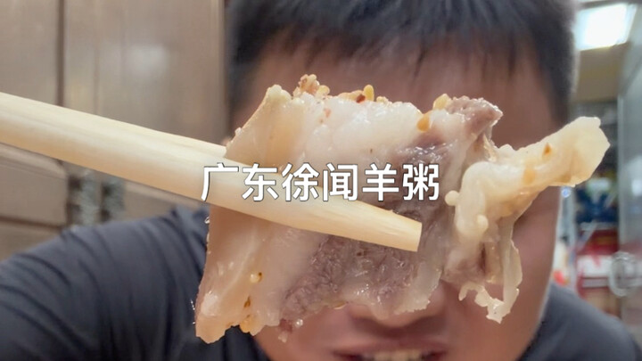 Ngày Quốc tế Thịt Dê! Ở Túc Văn, Trạm Giang, Quảng Đông, thưởng thức cháo thịt dê; một miếng thịt dê