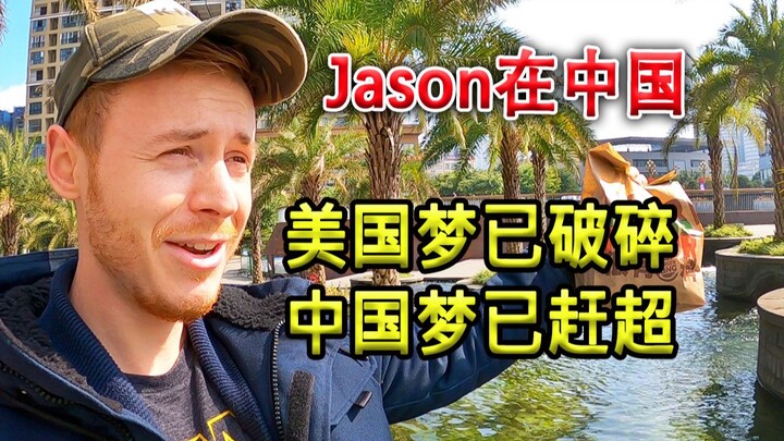 英国博主：直言“美国梦”已破碎，“美国梦”正在变成“中国梦”