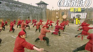 《新水浒》3回下：史进拜师前80万禁军教头王进，林冲夫人遭到高衙内调戏