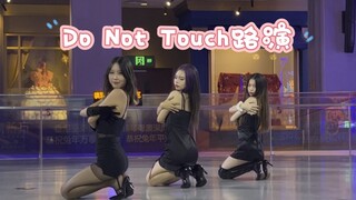 【随舞记录】2023.08.19 珠海横琴狮门娱乐天地随机舞蹈 路演  Misamo - Do Not Touch