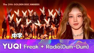 【Song Yuqi】Kelinci Kecil yang Tampan dan Unik, Yuqi di Panggung Penghargaan Golden Disc ke-39 dengan