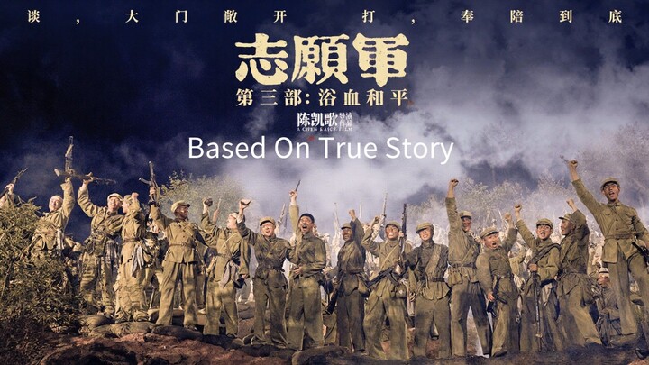 🇨🇳  志愿军: 浴血和平  The Volunteers 3: Peace at Last  2025  (BASED ON TRUE STORY, Eng sub)