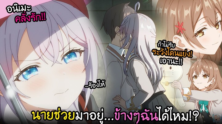 พระเอกที่เหมือนสารภาพรัก...แต่ดันมีผู้หญิงอื่น!! I AnimeSR Ep.201