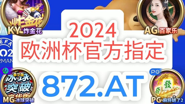 一分钟科普！官方推荐安全欧洲球杯买个球- 欧洲球杯球服适合买哪个「入口：3977·EE」