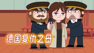 德国复仇之母，法庭连开8枪为女报仇