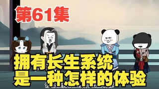第61集张百忍承载天命，天庭立