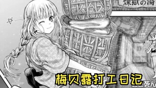 【异世界舅舅番外】打工人梅贝露！？？