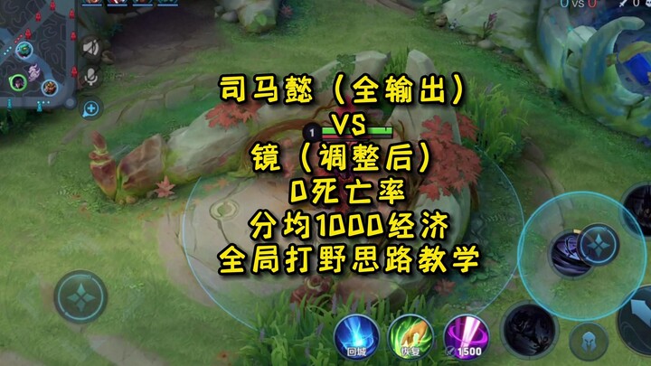Hướng dẫn lối chơi rừng toàn trận, tỷ lệ thắng 100%, kinh tế trung bình 1000 cho Tư Mã Ý máy chủ Tru