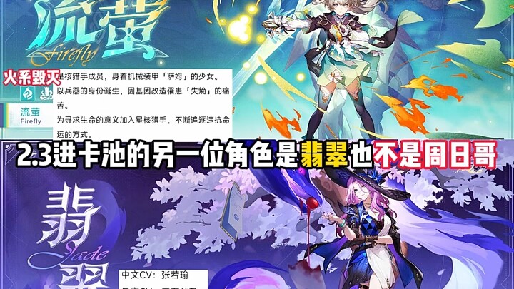 2.3 Vòng gacha nhân vật mới đã được công bố chính thức, nửa đầu là Lưu Huỳnh, nửa sau là Ngọc Bích.