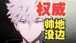 脸权威这一块【时光代理人】怎么能都帅成这样！？2025全新专辑「M.O.D」试听公开！