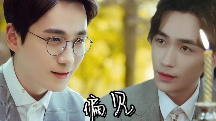 【朱一龙水仙】巍然【偏见】第五集【双向奔赴】【虐恋情深】HE