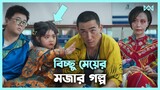 কমেডি ড্রামা 💖 Lighting up the Stars (2022) Movie Explain In Bangla Korean Drama Bangla 🟤 Cinemohol