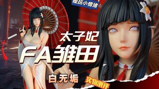 [First release on the Internet] FA Hinata regular version arrives for real product review! The beaut