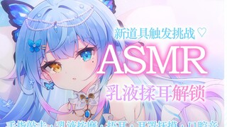 【ASMR】A young girlfriend's ear massage before bed ♡ Trigger sound · Lotion/Baby oil/Bobo/Earmuffs/Hu