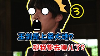 用贤人视角打开圣刃，坏了叫错爹了！这个王剑坏得很！！！