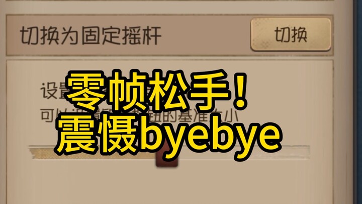 All healer players, switch to fixed-stick controls!