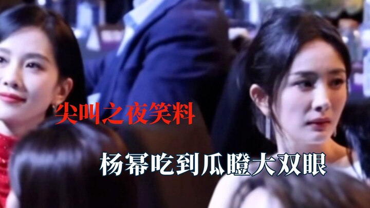 尖叫之夜显眼包聚集地，导播嗑cp不顾正主死活