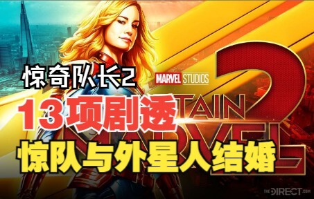“Captain Marvel 2”: 13 Spoilers — Captain Marvel Marries an Alien, and the Supreme Intelligence Shin