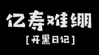 【Gaming Diary】When you encounter this situation, AIT+F4 is your only choice