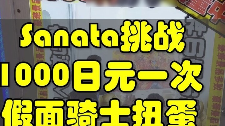 Sanata thách đấu Kamen Rider Gacha với giá 1.000 yên mỗi lần