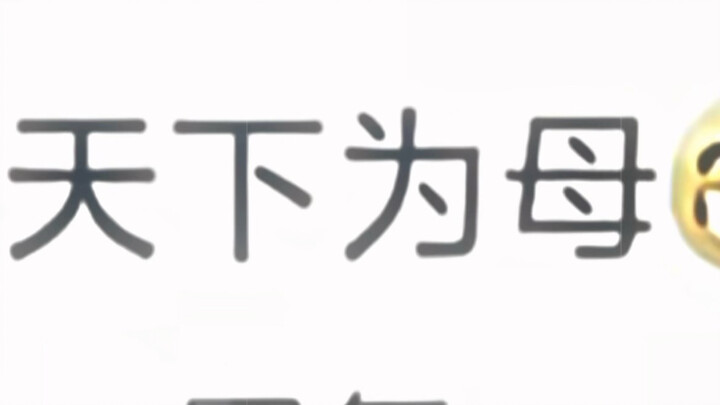 ทั่วหล้าเพื่อส่วนรวม