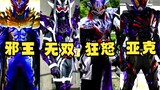 [X酱]紫色升华！来看看令和登场的最强的紫色系骑士&形态吧！