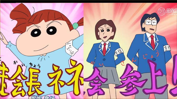 ชินจังจอมแก่น ซีรีส์ใหม่ 2026 | 17 มกราคม: นีนีเป็นประธานนักเรียน!