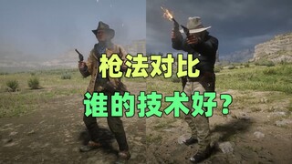 من في العصابة لديه مهارة إطلاق نار جيدة؟ بيانات كل شخص تختلف عن الآخر