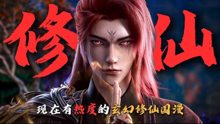 Today's popular Chinese animated series about fantasy cultivation all share a common flaw: unclear d