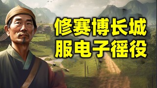 Reborn: I was a corvée in the Qin Dynasty!