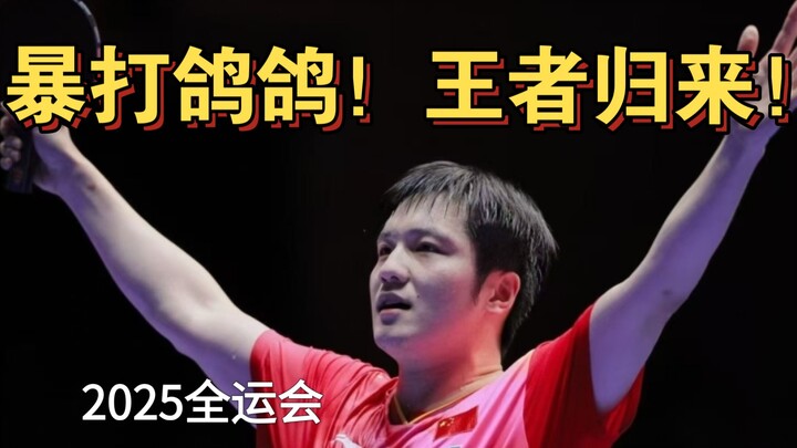 Fan Zhendong Hancurkan Wang Chuqin 4-2! All-in di Pinjaman, Semua Modal Melayang Tanpa Sisa