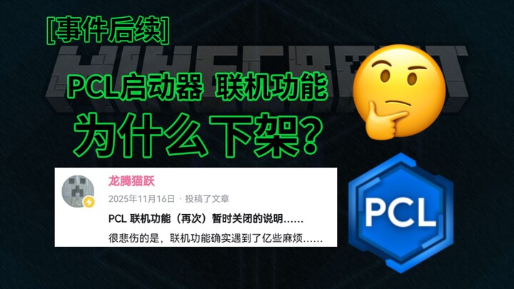 [Mengungkit Kisah Lama] Ada apa dengan fitur multipemain PCL? Siapa sebenarnya para troll itu?