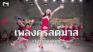 🎄เพลงคริสต์มาส - Jingle Bells - คลาสเด็ก