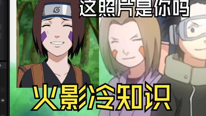 火影冷知识：琳居然染过黄毛？