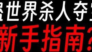 How to kill people and steal treasures in Gu Zhenren? Can a newbie please guide me?