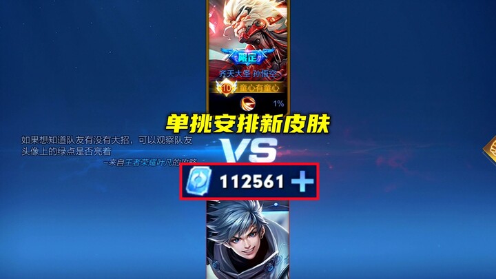 King of Glory One-on-One Episode 73: Featuring the Year of the Rabbit Limited Skin!