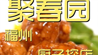 Toko Koki Juchunyuan ¥17?6