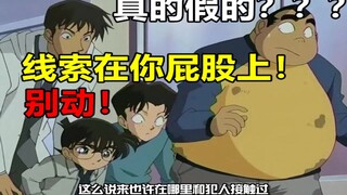 CONAN: Petunjuknya ada padamu! ! ! Motif pembunuh di episode ini membuatku tertawa setengah mati! ! 