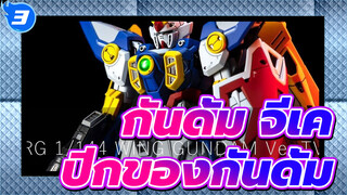 กันดั้ม จีเค
สร้างปีกของกันดั้มของคุณในวิธีที่ง่าย!
ปีกกันดั้มทีวี เวอร์ชั่น. (มีสี)_3