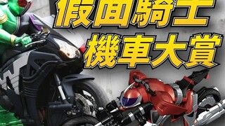 谁的坐骑最性感，骑士的机车戏怎么越来越少，假面骑士机车大赏