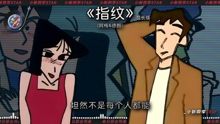 【อาเหมย & เต๋อหลาง】《ลายนิ้วมือ》 เราได้กลายเป็นคู่รักที่แทบจะถูกกำหนดมาให้คู่กัน...