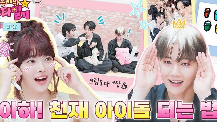 [Seven Stations Joint Release] 230720 Eun-chae’s Star Diary EP16: EXO – Chinese Subtitles