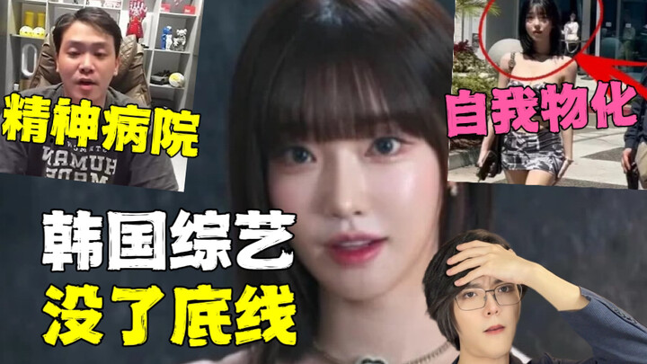 我是韩国人，我反对这款韩国“网红真人秀”-激赞网红 吐槽
