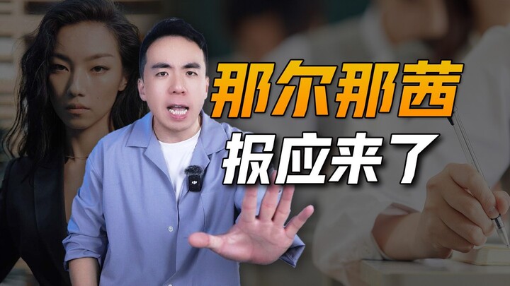 Na Nhĩ Na Tịch bị nghi ngờ gian lận trong kỳ thi đại học, lần này coi như hết cơ hội rồi!