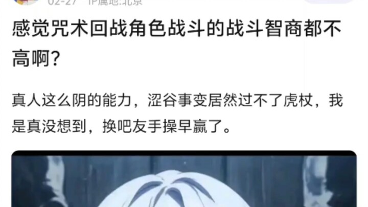 Do you think the characters in Jujutsu Kaisen don’t have much combat IQ? With such a sneaky ability 