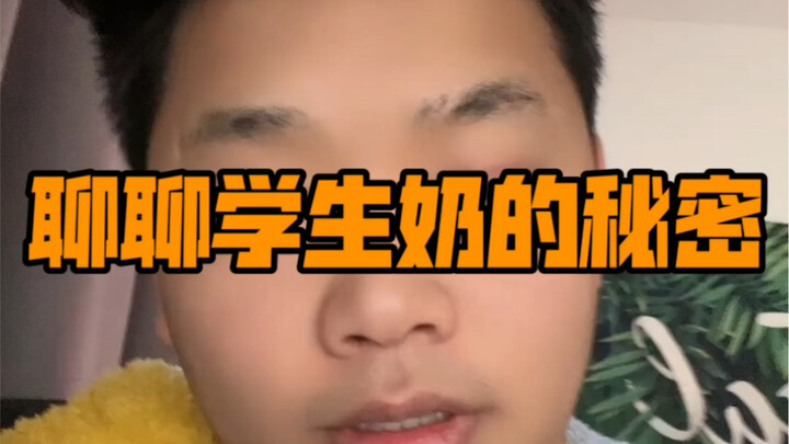 นมนักเรียนก็สมควรตำหนิ แต่อย่าไปตำหนิผิดที่!