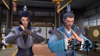 【盖世帝尊 The Galaxy Emperor】EP44！神功大成！道陵神器強勢化形，再次獲得最強助力！